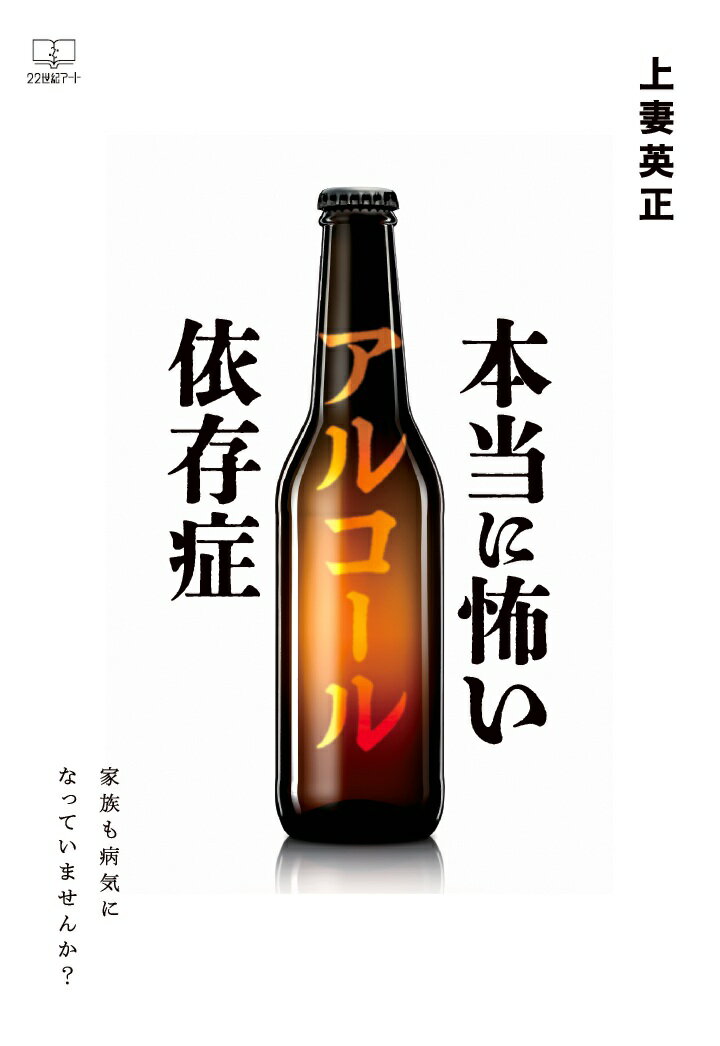 【POD】本当に怖いアルコール依存症──家族も病気になっていませんか？