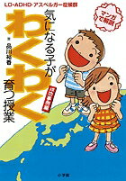 気になる子がわくわく育つ授業