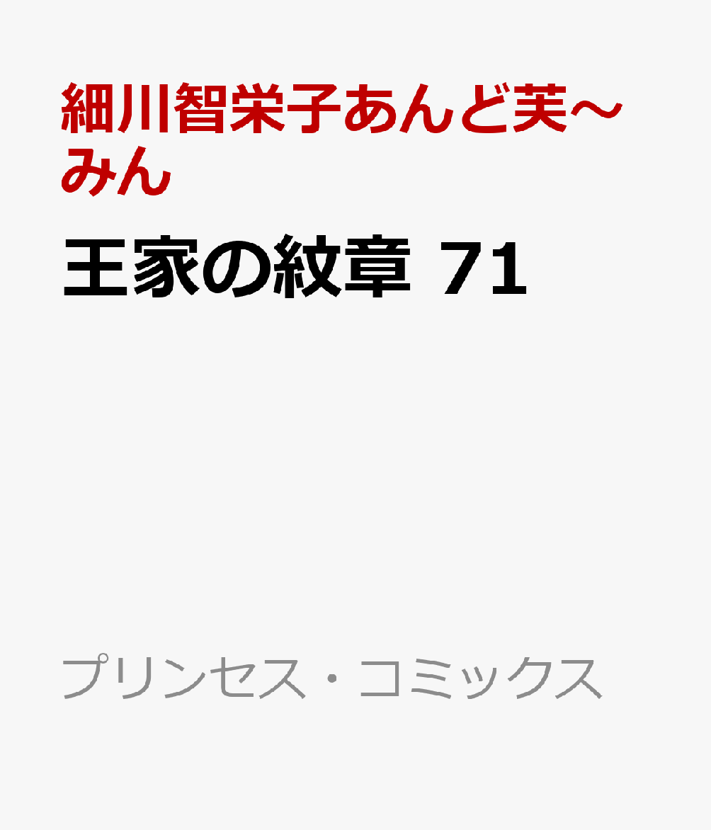 王の弟と身分を偽っていることがばれるのを恐れたネバメンは、隠ぺいのために手下に命じてカウト村の住人を虐殺してしまう。メンフィスを暗殺し、自身が王となることを目論むネバメンだがーー。一方、トラキアから脱出したイズミルは、狂馬に襲われ、崖から落ちたところをゲタイ族に助けられる。そして、古代世界で頻発する地震…ミノア王国では、今までにない激しい地震に、ミノスがキャロルにミノアに来てくれるよう手紙を出し…!?