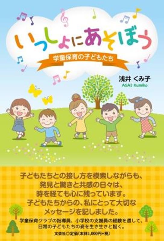 いっしょにあそぼう