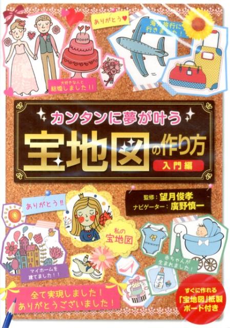 DVD＞カンタンに夢が叶う宝地図の作り方入門編