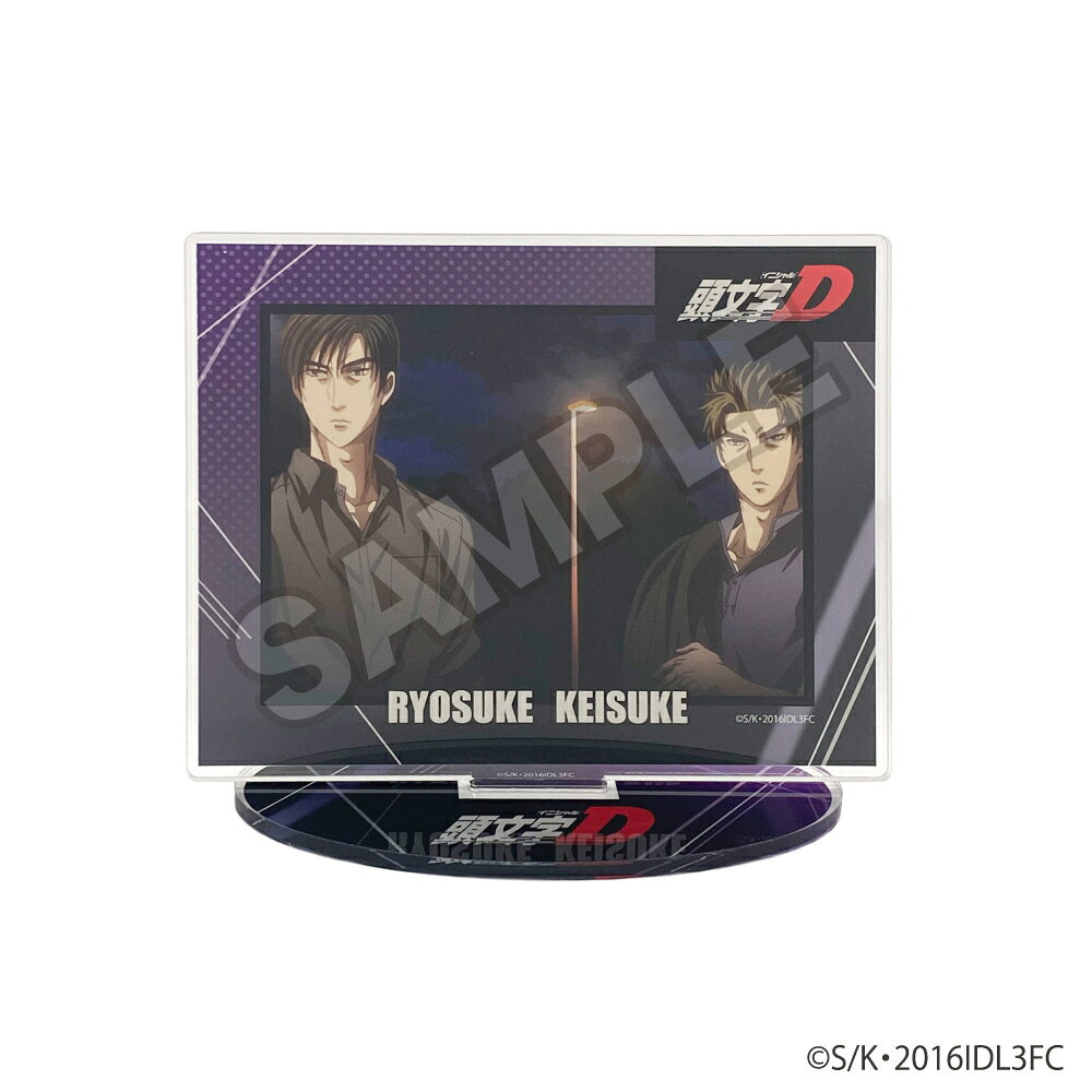『新劇場版「頭文字D」Legend3-夢現ー』 アクリルスタンド 涼介&啓介