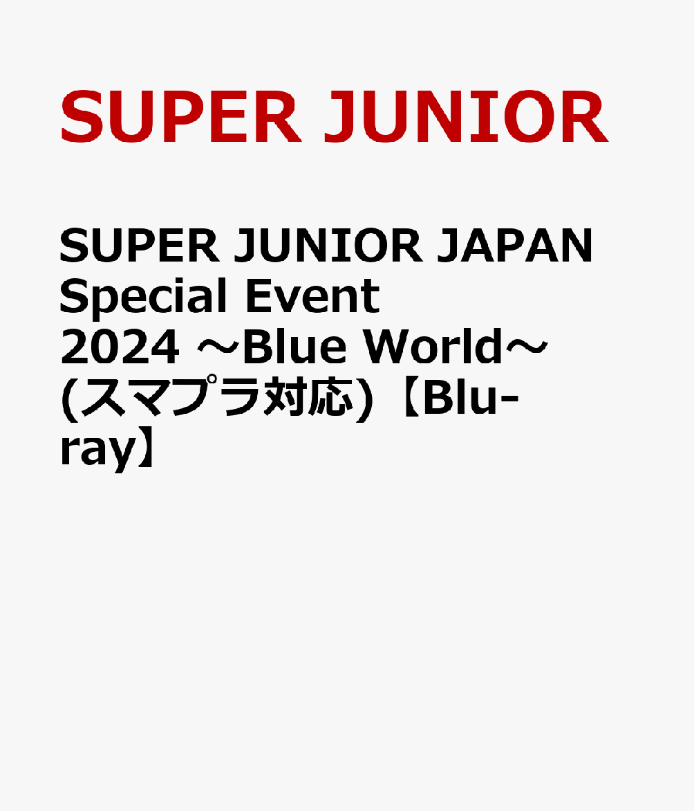 SUPER JUNIOR JAPAN Special Event 2024 ～Blue World～(スマプラ対応) [ ]