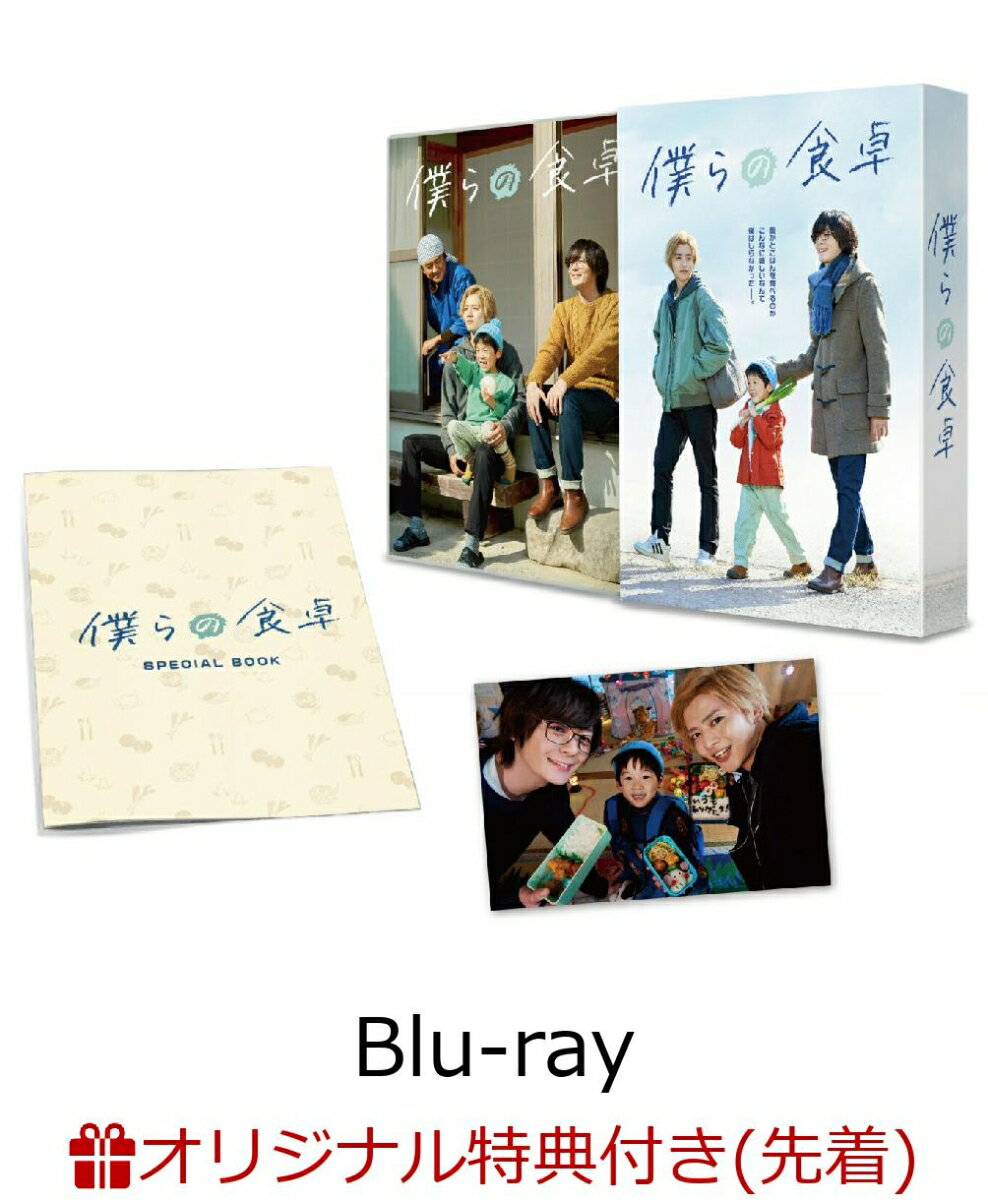 【楽天ブックス限定先着特典】僕らの食卓　Blu-ray BOX【Blu-ray】(ポストカード2枚セット)