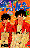 キャットルーキー（13）