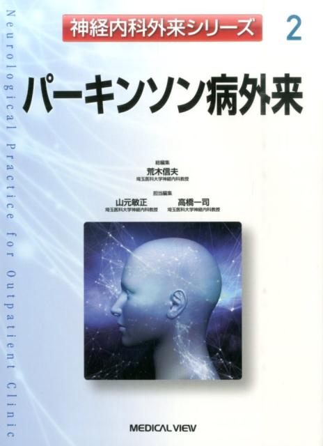 神経内科外来シリーズ（2）