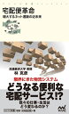 楽天楽天ブックス宅配便革命 増大するネット通販の近未来 （マイナビ新書） [ 林克彦（流通経済大学教授） ]