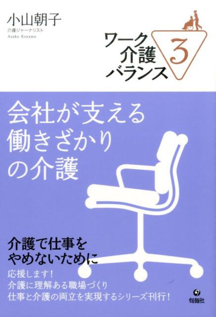 ワーク介護バランス（3）