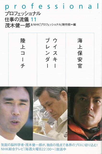 【バーゲン本】プロフェッショナル仕事の流儀11