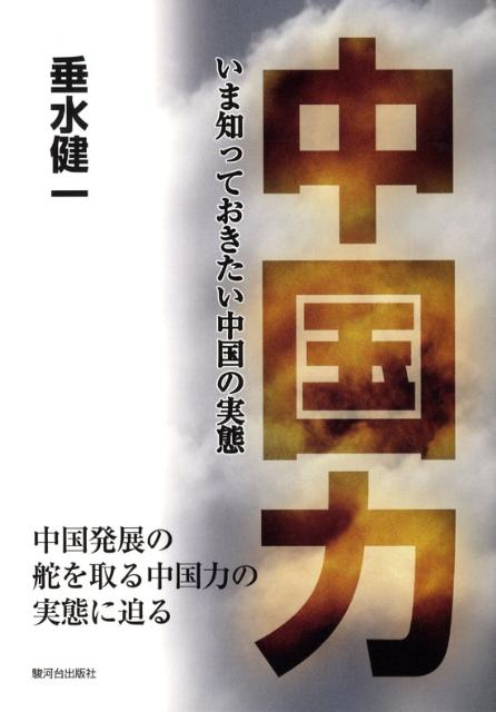 中国力