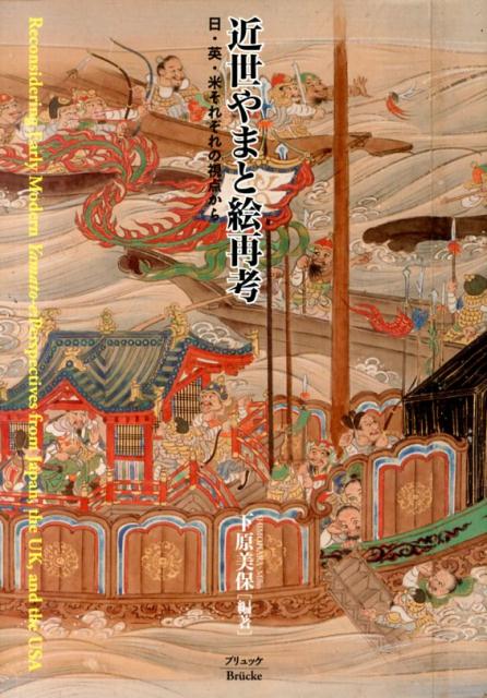 近世やまと絵再考