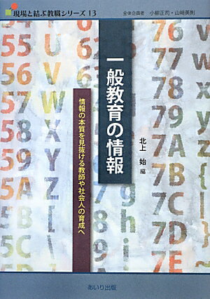 一般教育の情報