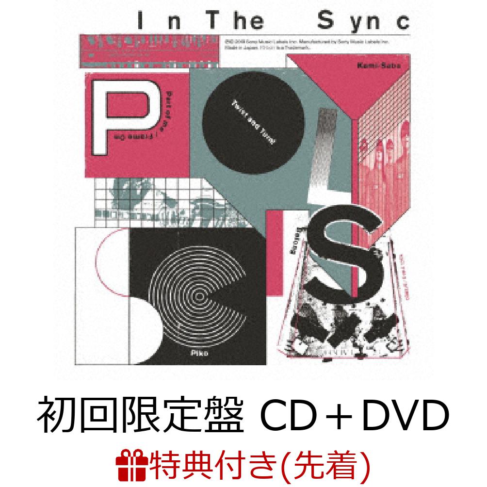 【先着特典】In The Sync (初回限定盤 CD＋DVD) (POLYSICS ポストカードセット付き)