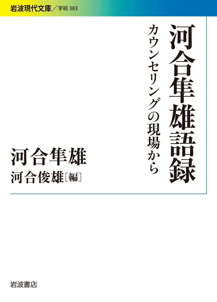 臨床の現場から生まれた「こころの処方箋」。