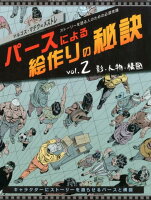 パースによる絵作りの秘訣vol.2: 影・人物・構図