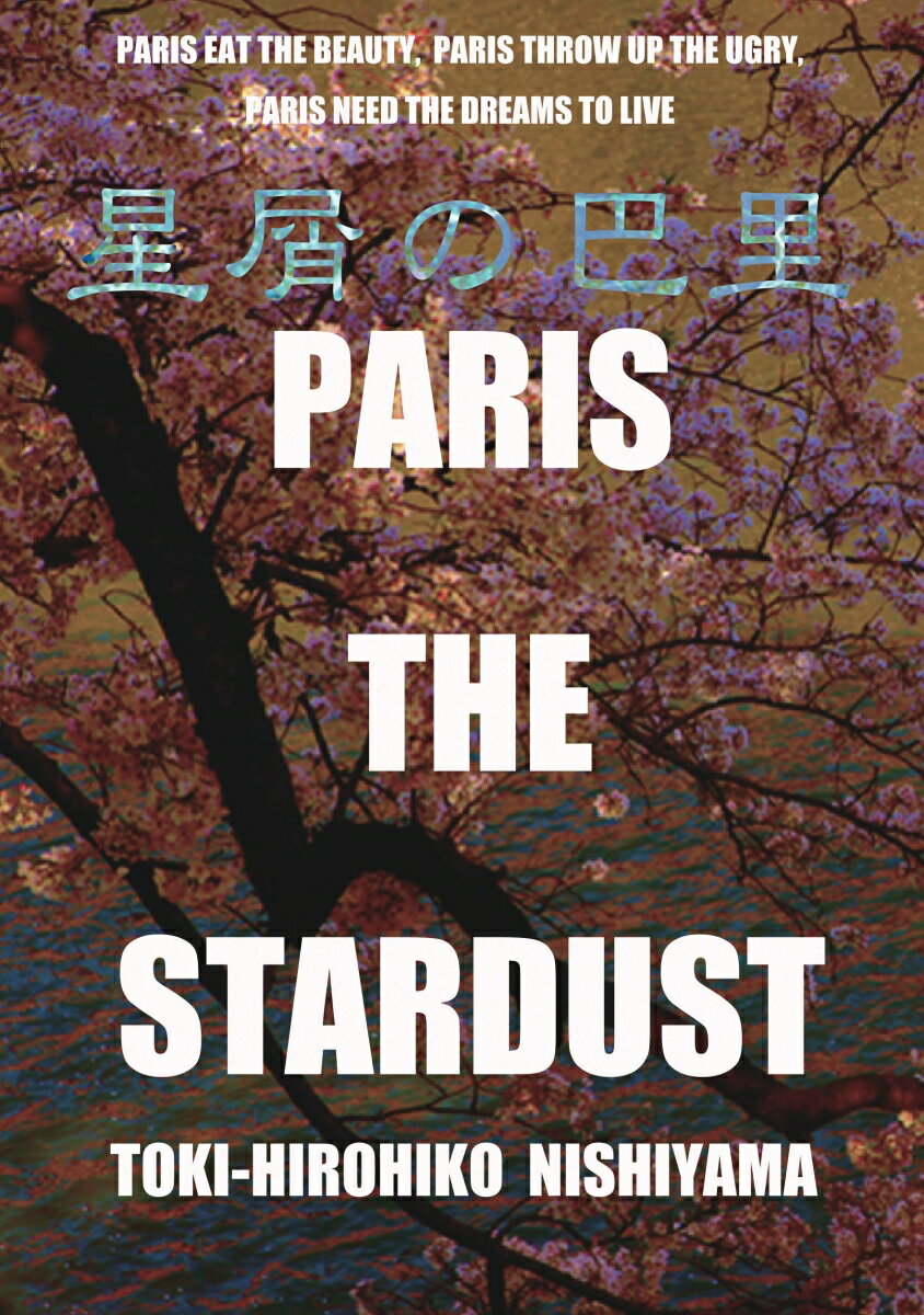 【POD】PARIS THE STARDUST　星屑のパリ