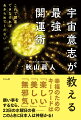 幸福のためのキーワードは「楽しい」、「美しい」、「無邪気」。願い事をするなら、２３日の水曜日の夜ーこのときに日本人は神懸かる！