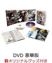 【楽天ブックス限定グッズ+他】劇場版 呪術廻戦 0 DVD 豪華版(描き下ろし A3クリアポスター+描き下ろし 箔押し色紙+他) [ 緒方恵美 ]