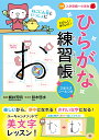 ねこにん者といっしょに たのしく！きれいに！ひらがな練習帳 梶井 芳明