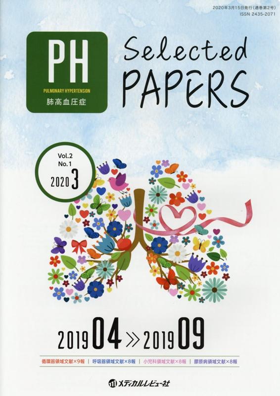 肺高血圧症Selected　PAPERS（Vol．2　No．1（2020）