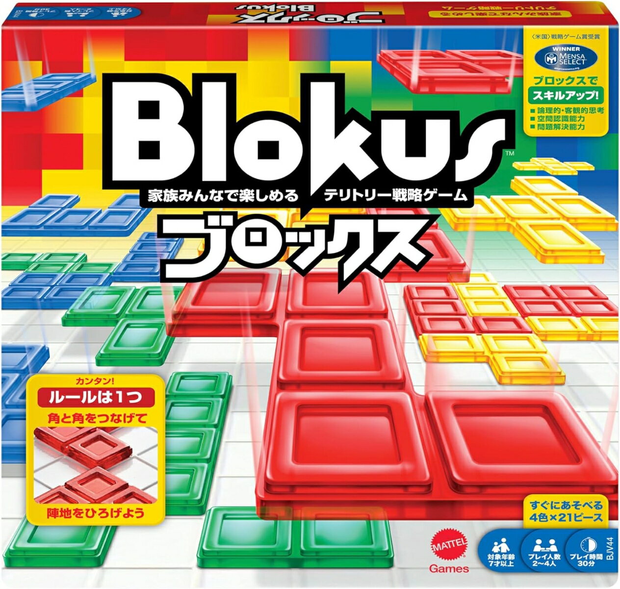 マテルゲーム Mattel Game ブロックス Blokus【知育ゲーム】【ボードゲーム】【7歳～】2～4人用BJV44