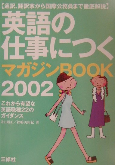 英語の仕事につくマガジンbook（2002）