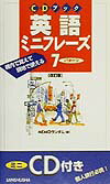 英語ミニフレーズ7パターン改訂版