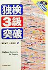 CD付独検3級突破