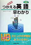 MD付つかえる英語早わかり