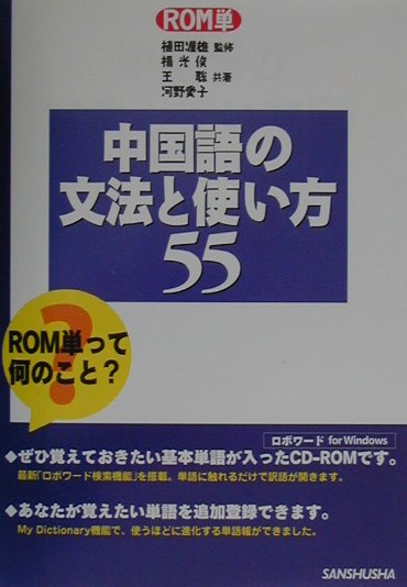 中国語の文法と使い方55