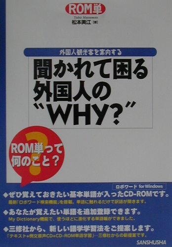 聞かれて困る外国人の“why？”