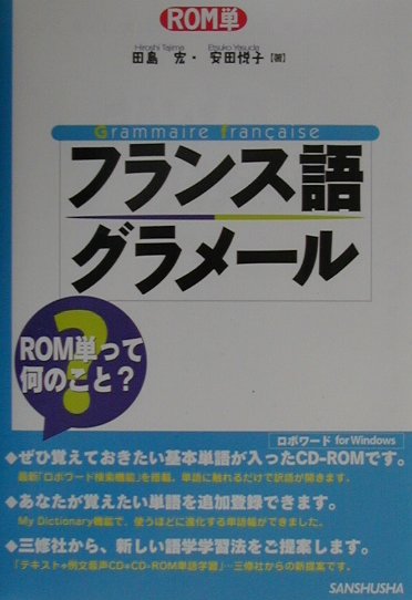 フランス語グラメール