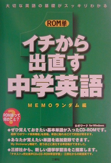イチから出直す中学英語
