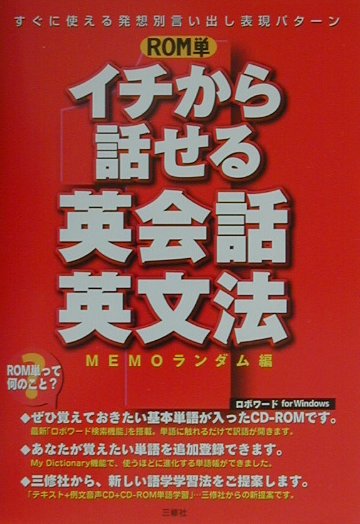 イチから話せる英会話・英文法