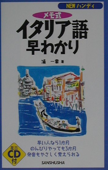 イタリア語早わかり（〔2001年〕）