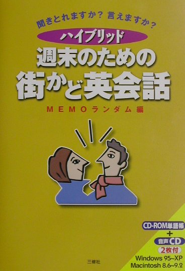 週末のための街かど英会話