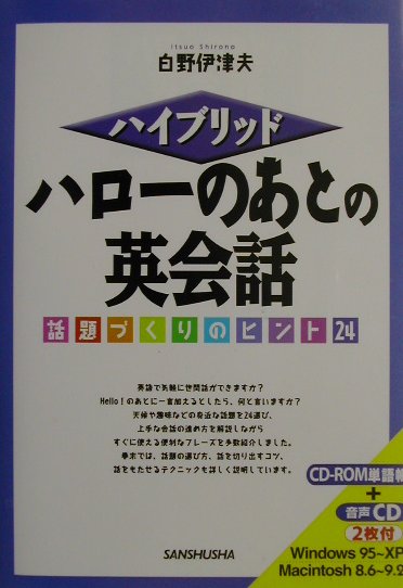 ハローのあとの英会話