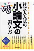 社会人入試の小論文の書き方（2008年版）