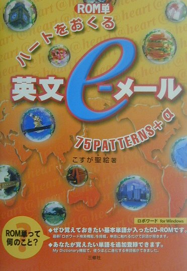 ハートをおくる英文e-メール