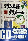 フランス語グラメール