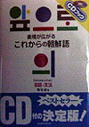 これからの朝鮮語