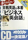 実戦英語の本番『ビジネス英会話』