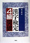漢字検定4級突破