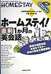 ホームステイ！直前1か月の英会話