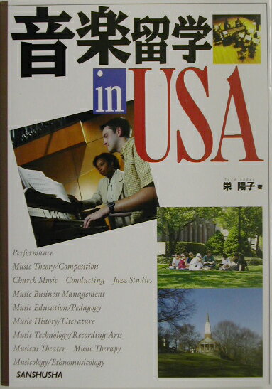 音楽留学in　USA