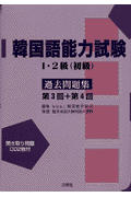 韓国語能力試験（1・2級（初級））