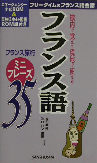 フランス語ミニフレーズ35