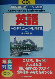 英語 オーストラリア&ニュージーランドを旅するの表紙