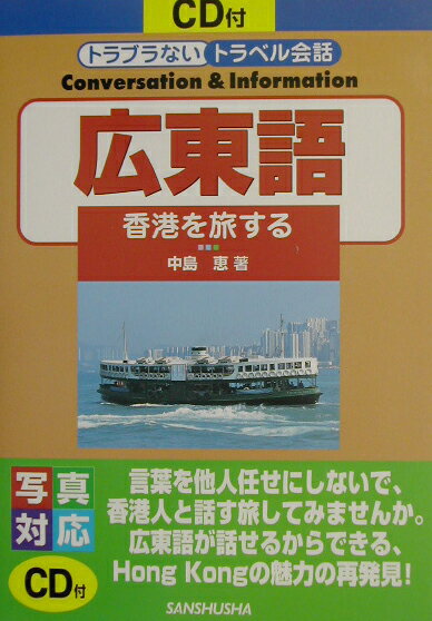 広東語