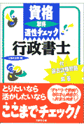 資格取得適性チェック行政書士